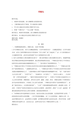 湖南省长沙县路口镇麻林中学七年级语文下册 11邓稼先教案 新人教版