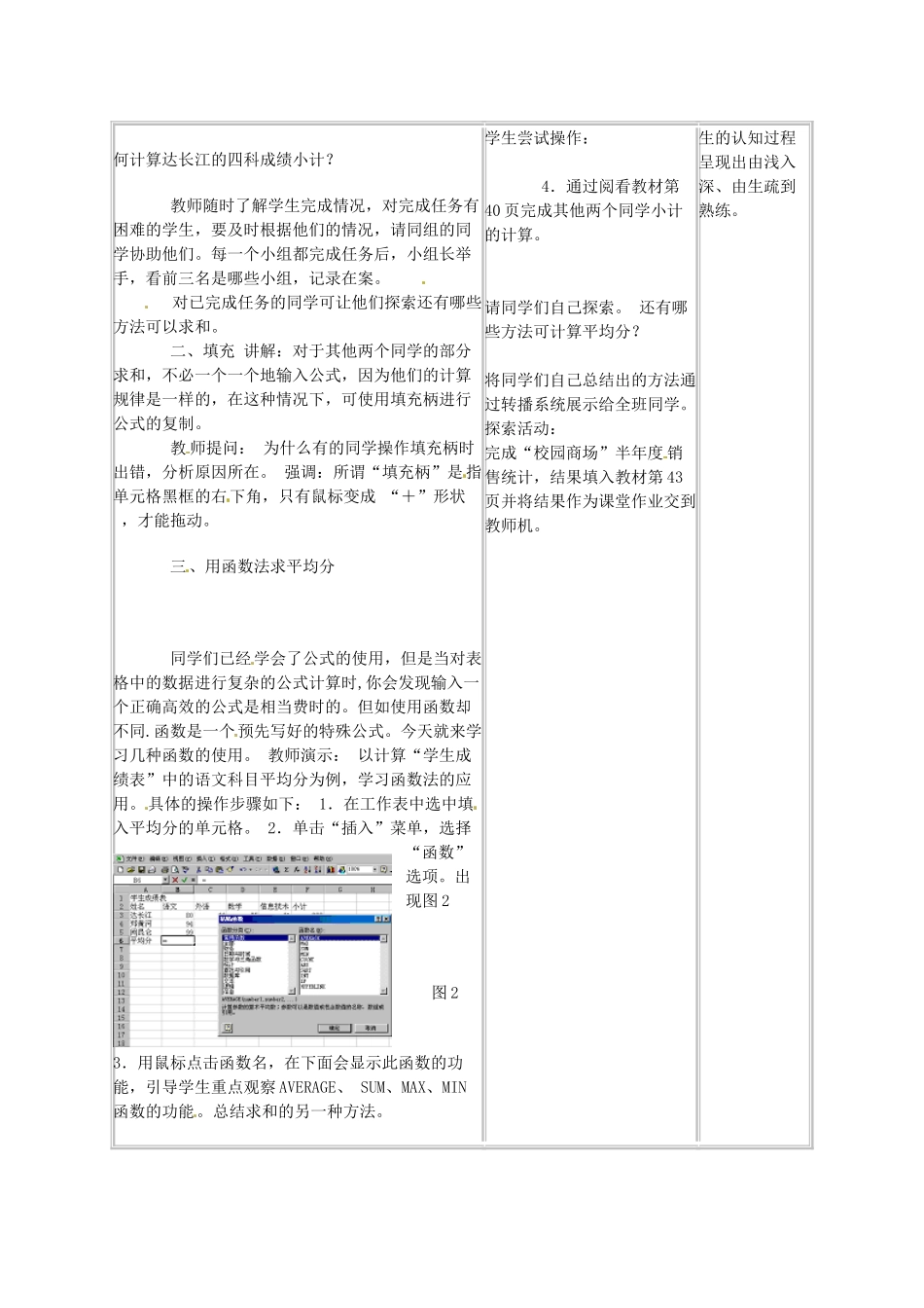 四川省宜宾市兴文县香山中学八年级信息技术上学期 第八课工作表中的计算 教案_第2页