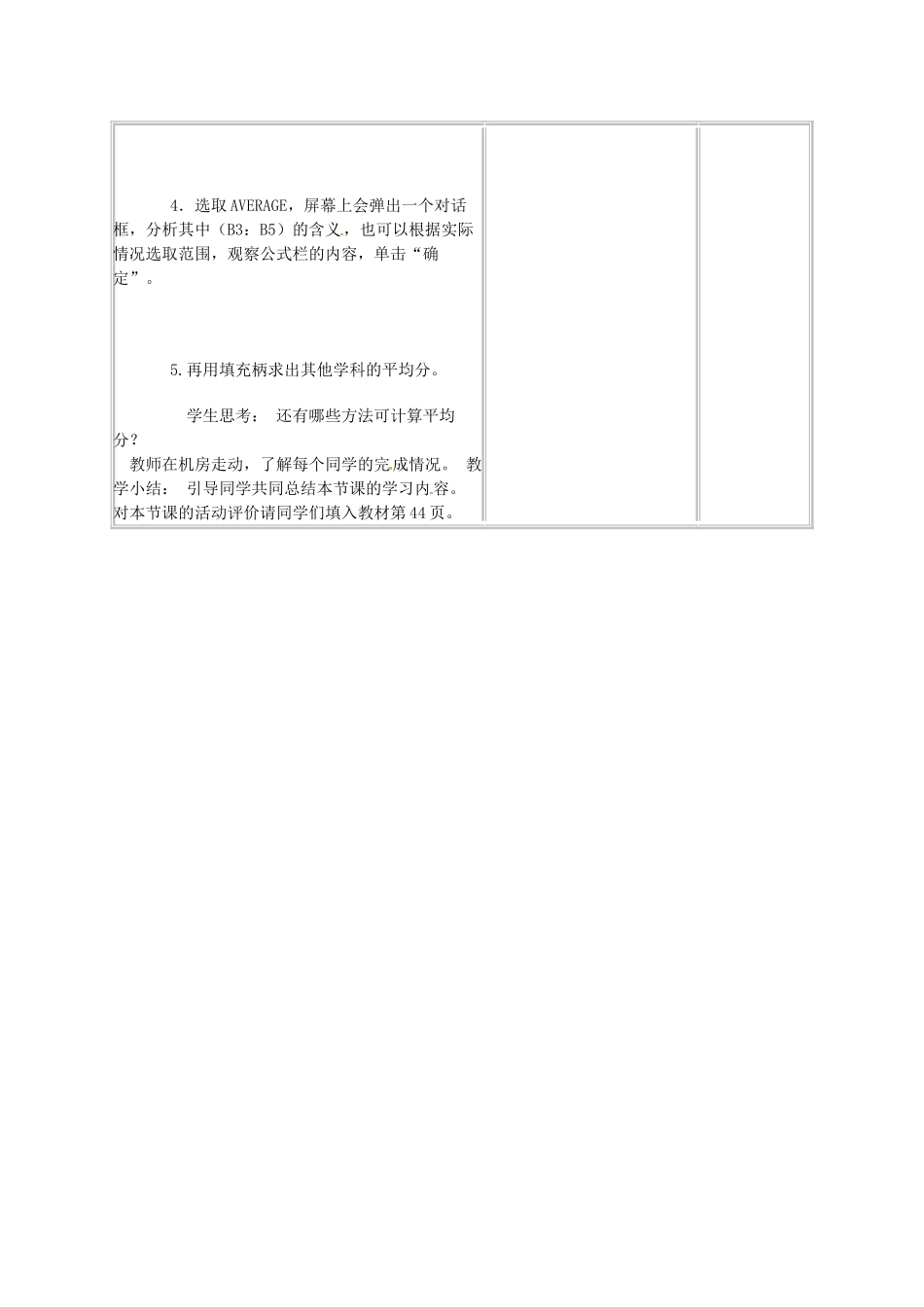 四川省宜宾市兴文县香山中学八年级信息技术上学期 第八课工作表中的计算 教案_第3页