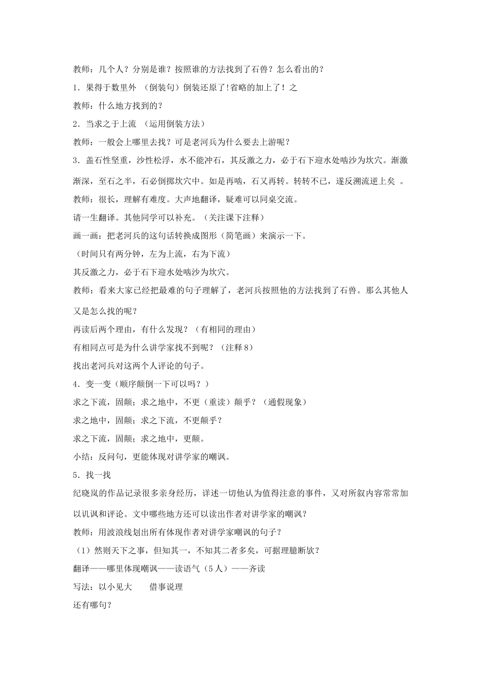 七年级语文上册 25《河中石兽》教学设计 新人教版-新人教版初中七年级上册语文教案_第2页