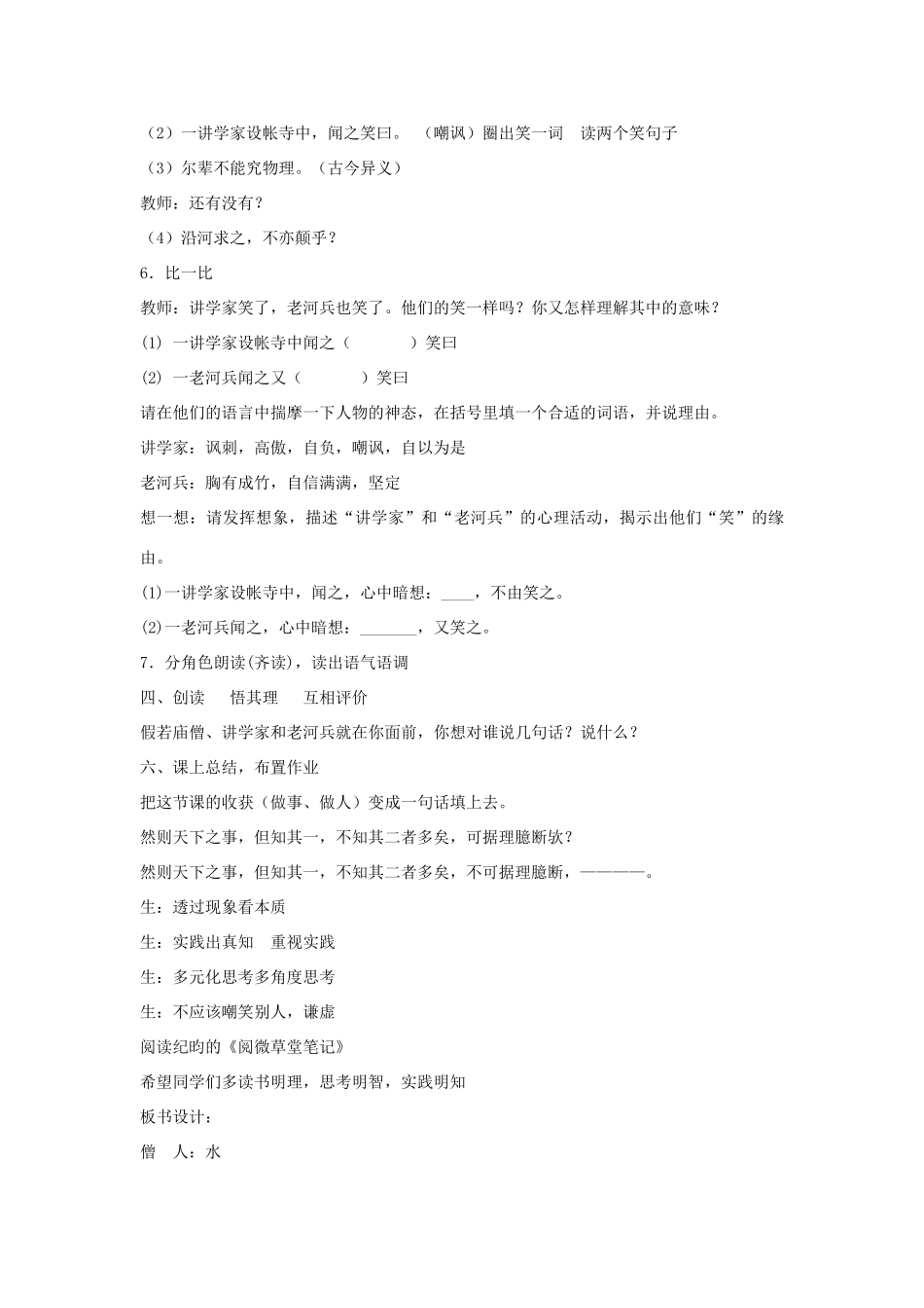 七年级语文上册 25《河中石兽》教学设计 新人教版-新人教版初中七年级上册语文教案_第3页