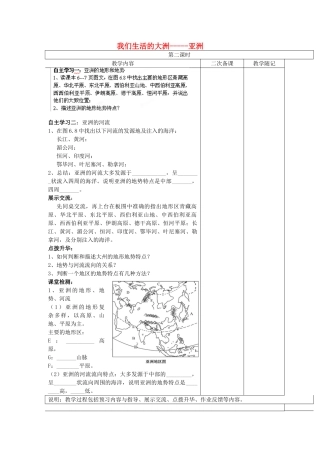 山东省临淄外国语实验学校七年级地理上册 我们生活的大洲-----亚洲教案（2） 新人教版