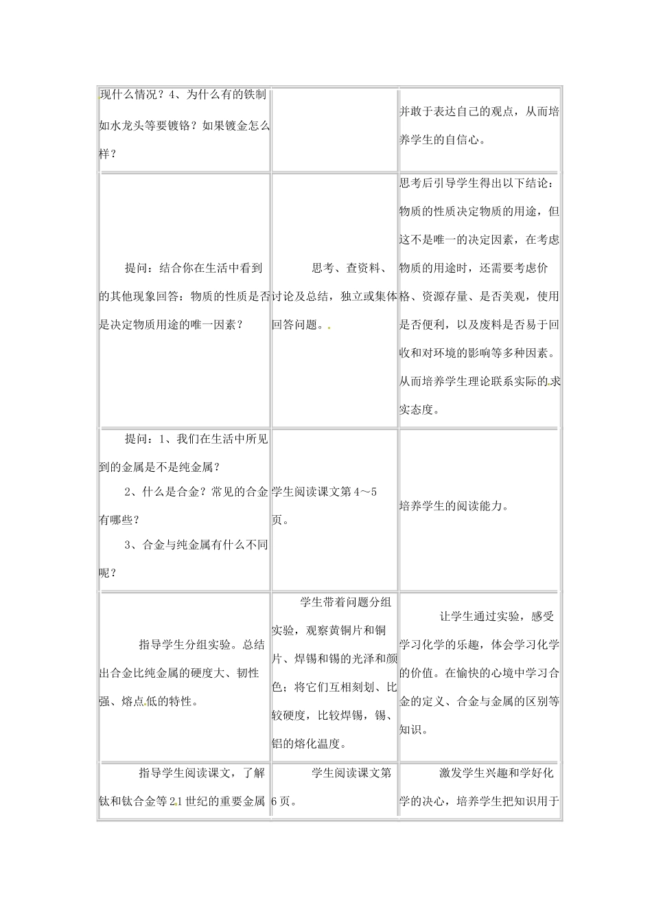 九年级化学下册 金属材料教案 人教新课标版_第3页