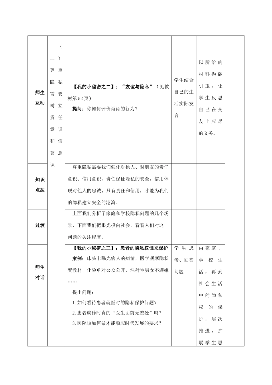 八年级政治下册 第五课第二框教学设计 人教新课标版_第3页