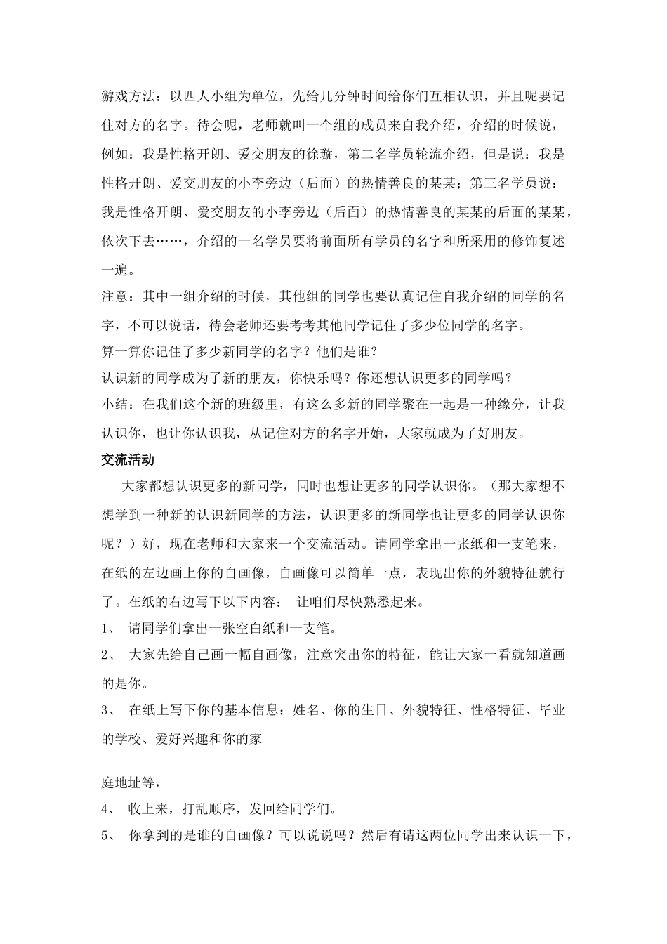 七年级政治第一课 珍惜新起点　教案3人教版_第2页