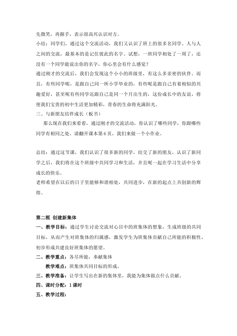 七年级政治第一课 珍惜新起点　教案3人教版_第3页