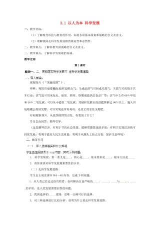 广东省博罗县泰美中学九年级政治全册 3.1 以人为本 科学发展教案 粤教版