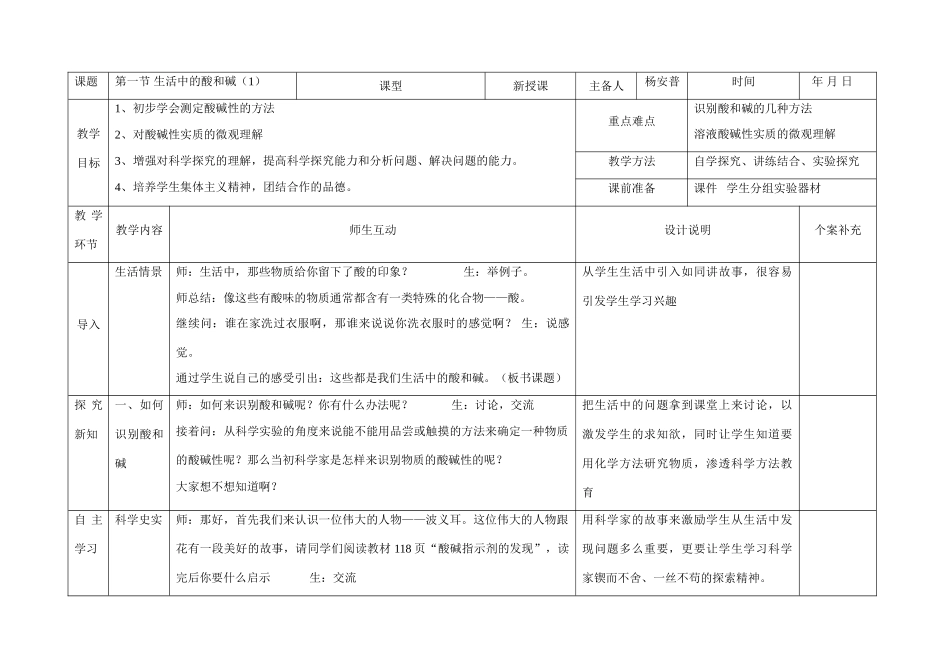 九年级化学第五单元第一节生活中的酸和碱第一课时教案鲁教版_第1页