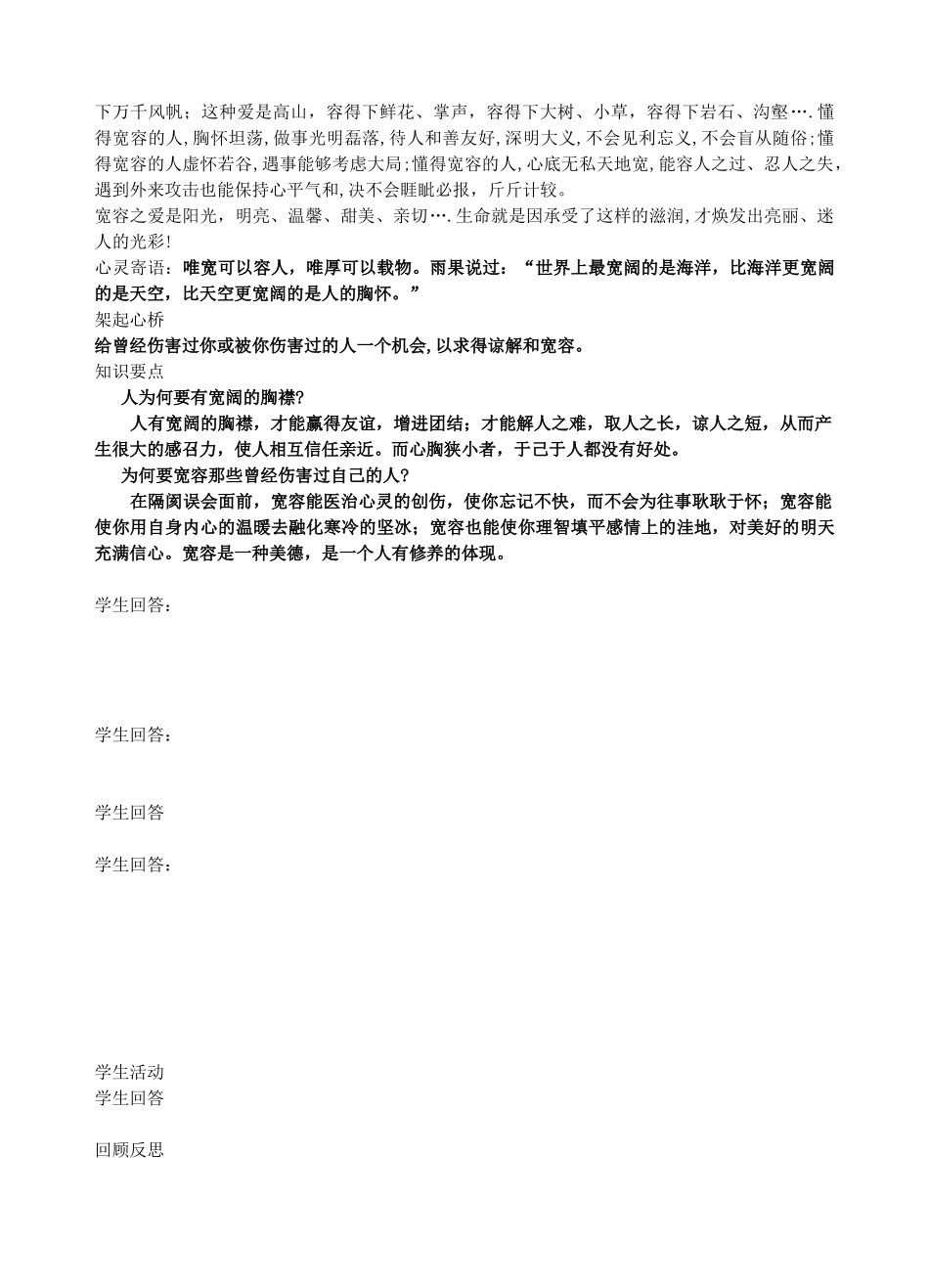 江苏省苏州张家港市一中七年级政治上册 第七课 让人三尺又何妨教案 苏教版_第2页