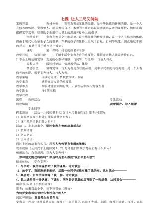 江苏省苏州张家港市一中七年级政治上册 第七课 让人三尺又何妨教案 苏教版