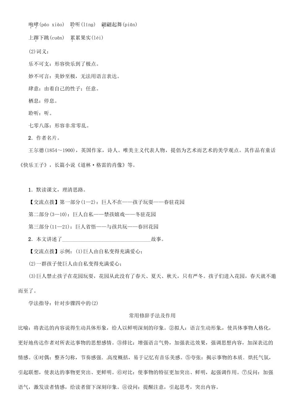 七年级语文上册 第四单元 15 巨人和孩子教学设计 语文版-语文版初中七年级上册语文教案_第2页
