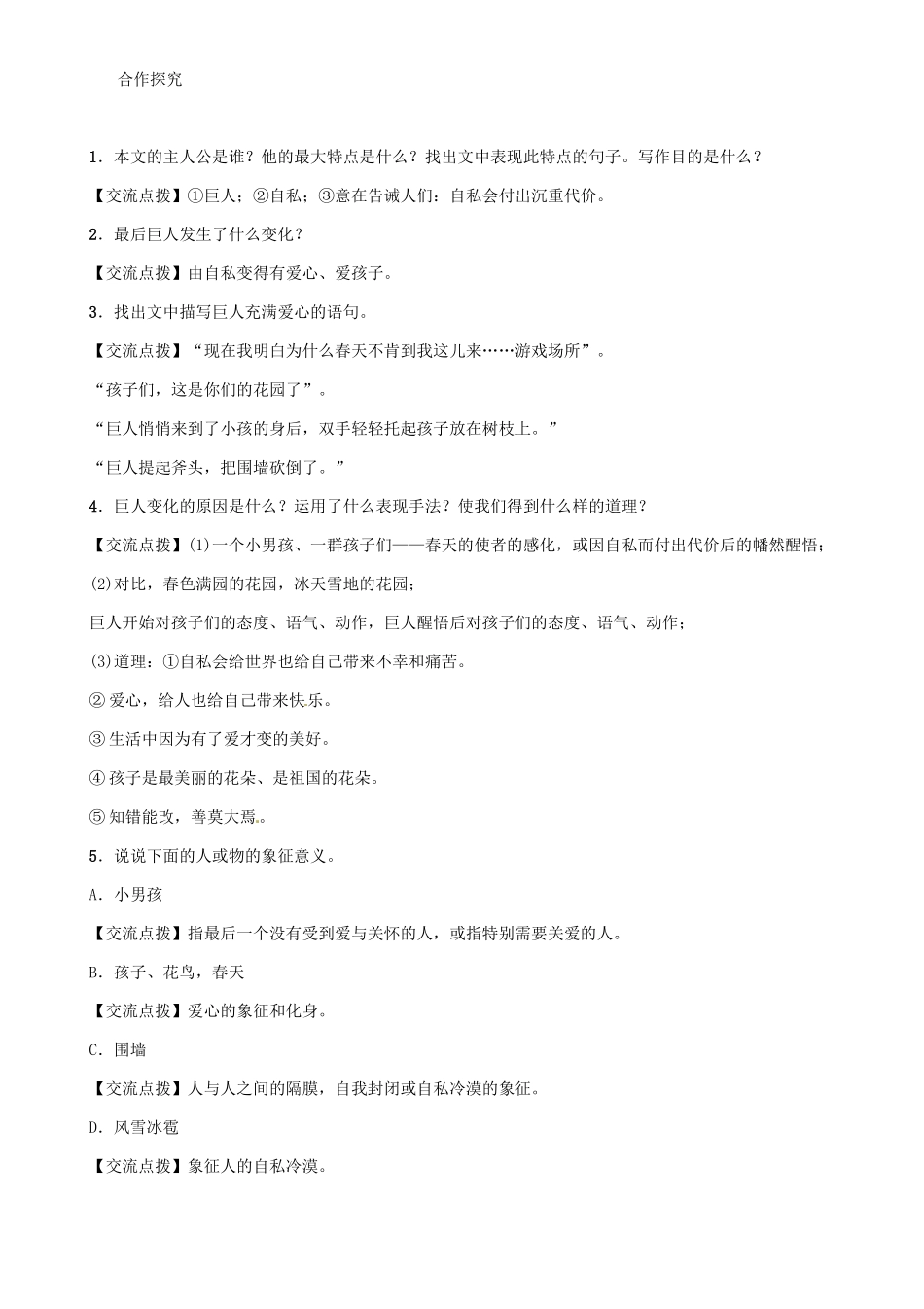 七年级语文上册 第四单元 15 巨人和孩子教学设计 语文版-语文版初中七年级上册语文教案_第3页