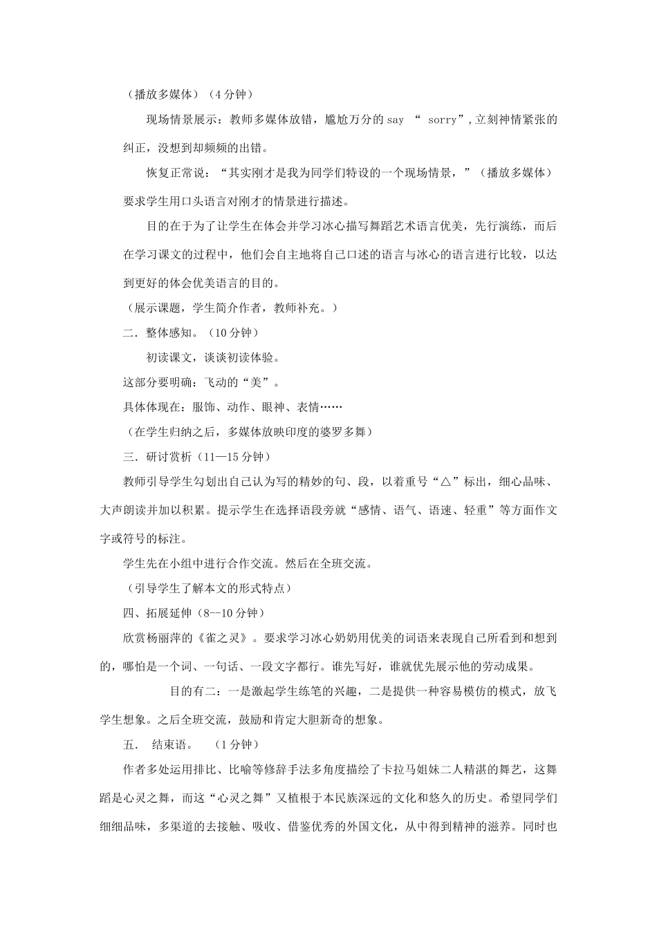 七年级语文下册 第19课《观舞记》教案2 人教新课标版_第3页