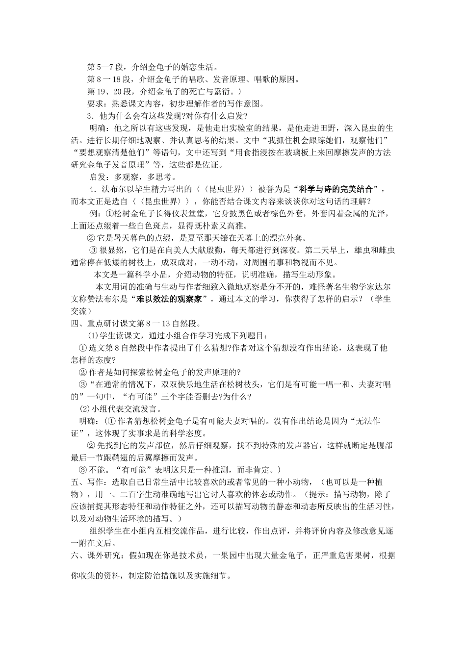 七年级语文下册《松树金龟子》教学设计 苏教版_第2页