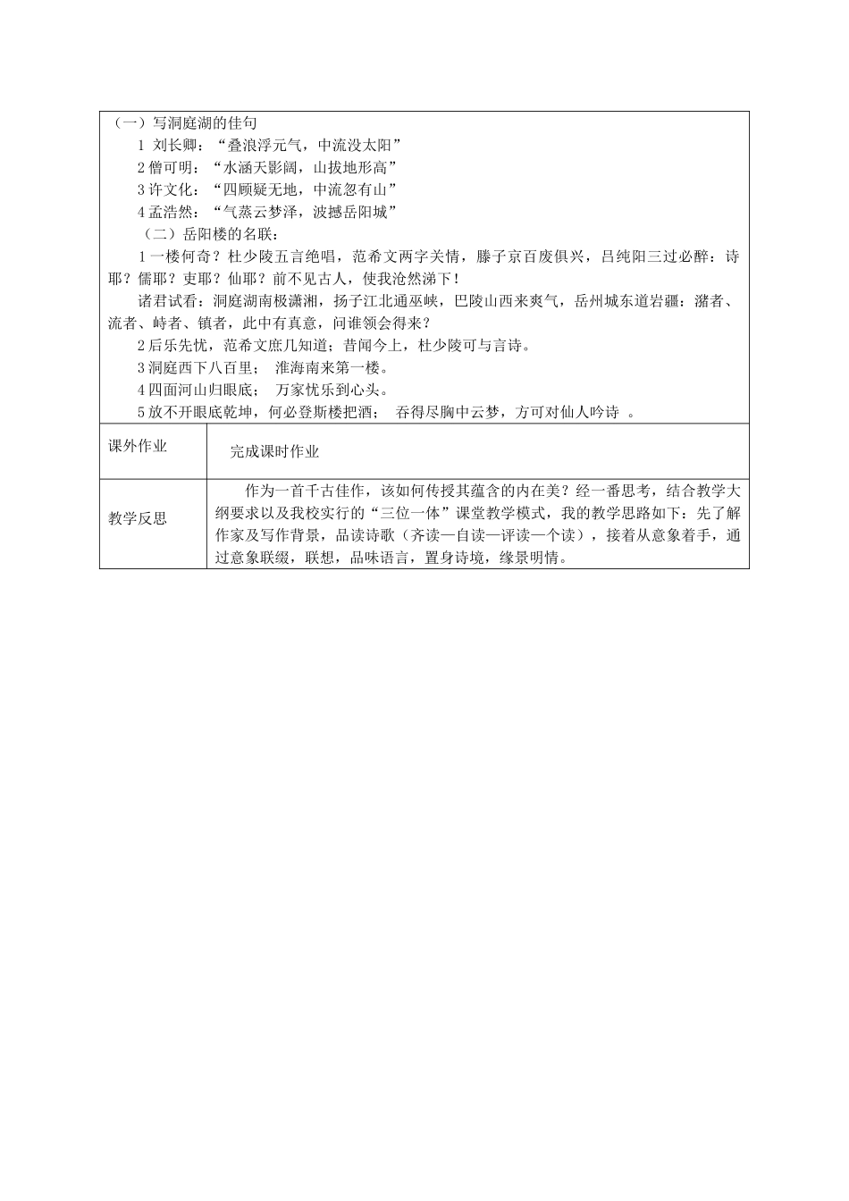 江苏省连云港市灌云县四队中学七年级语文下册《登岳阳楼》教案 苏教版_第2页