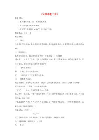 七年级语文下册 6.24《外国诗歌两首》教案 北京课改版