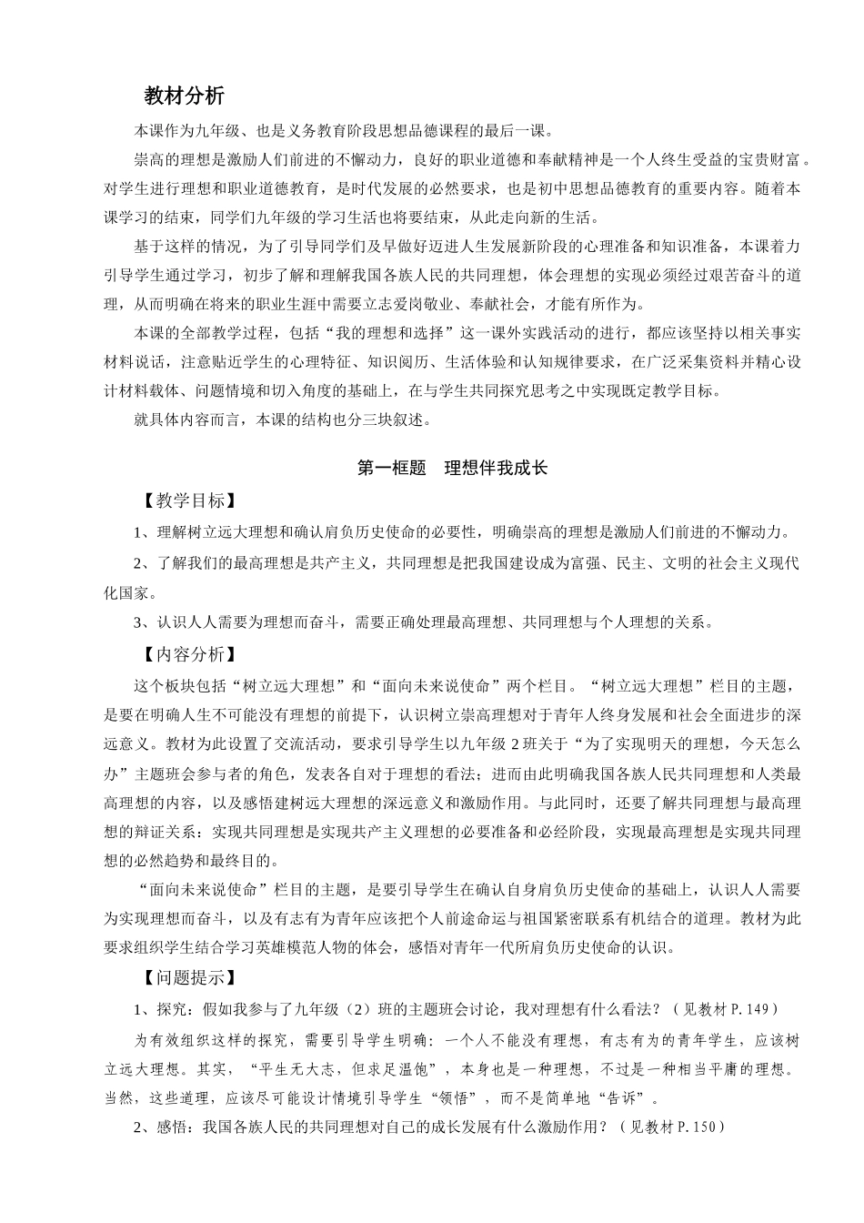 九年级政治：第十二课《放飞理想 立志成才》教案苏教版_第2页