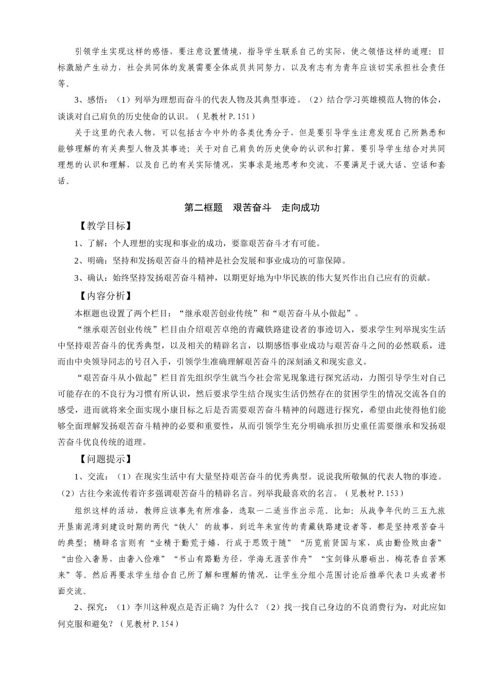 九年级政治：第十二课《放飞理想 立志成才》教案苏教版_第3页