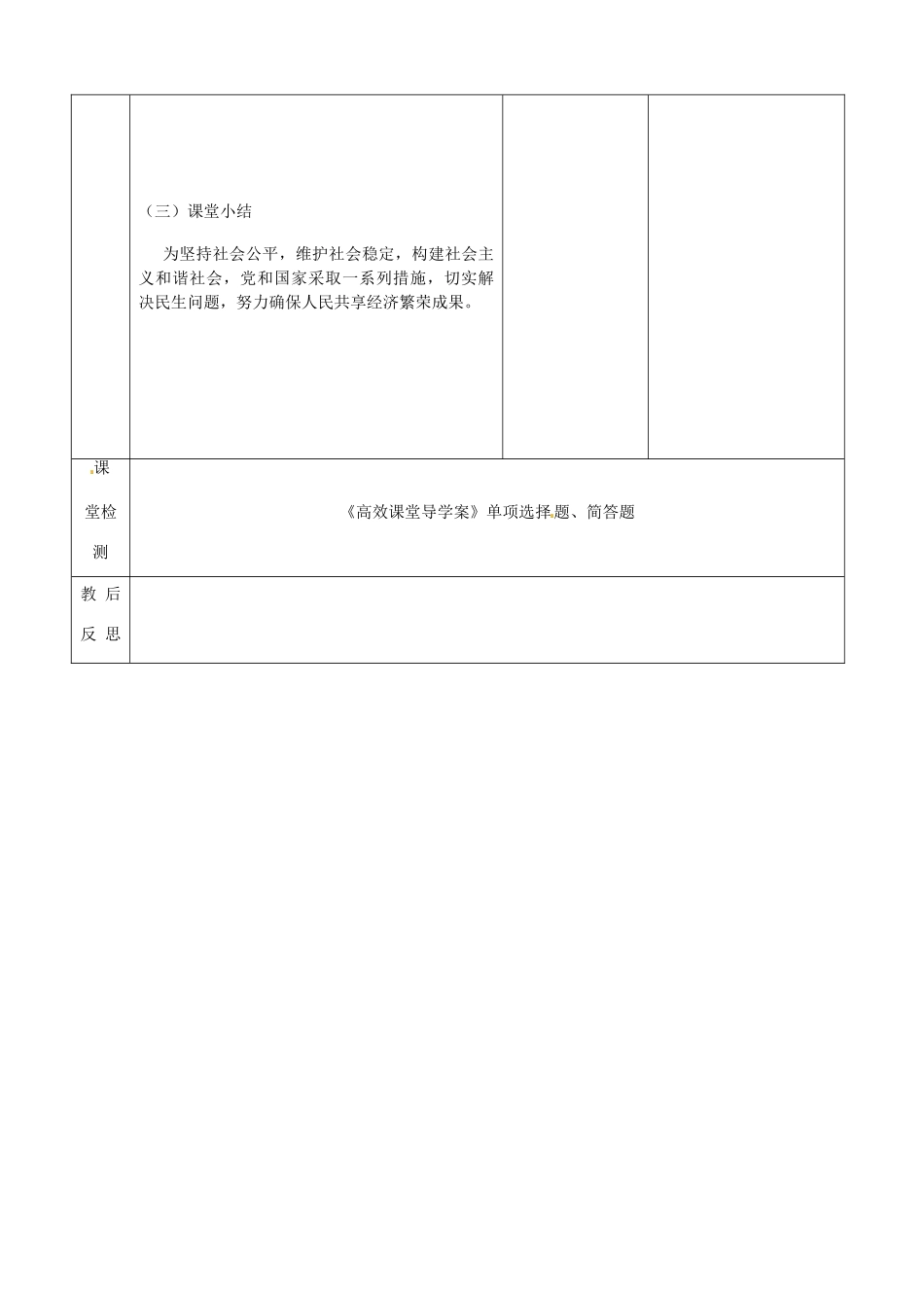 江苏省启东市陈兆民中学九年级政治全册 第十课 第3框 共享经济繁荣成果教案 苏教版_第3页