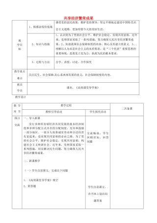 江苏省启东市陈兆民中学九年级政治全册 第十课 第3框 共享经济繁荣成果教案 苏教版