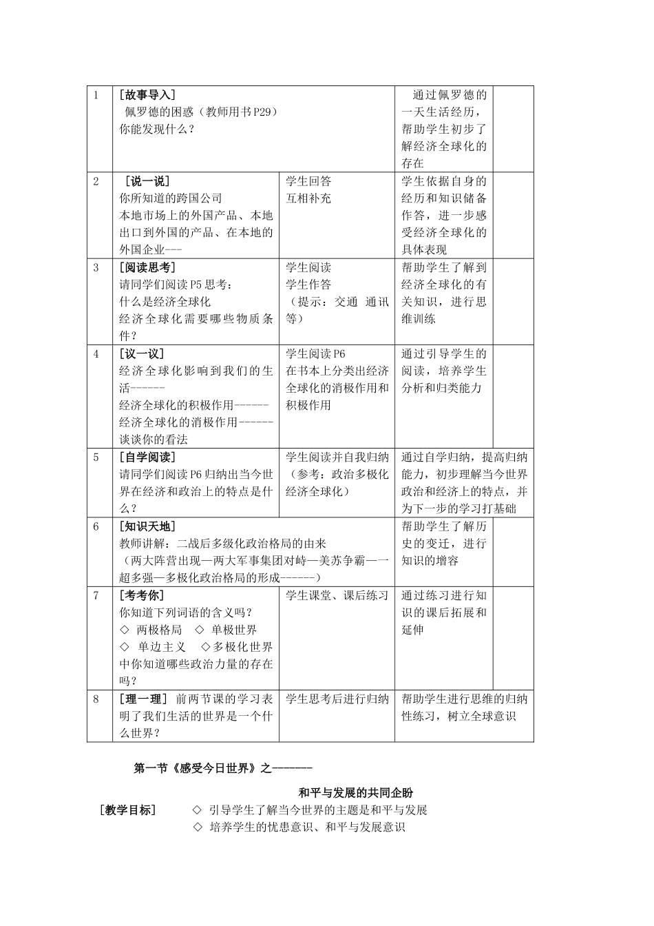九年级政治 第一单元 第一节 感受今日世界教案 湘教版_第3页