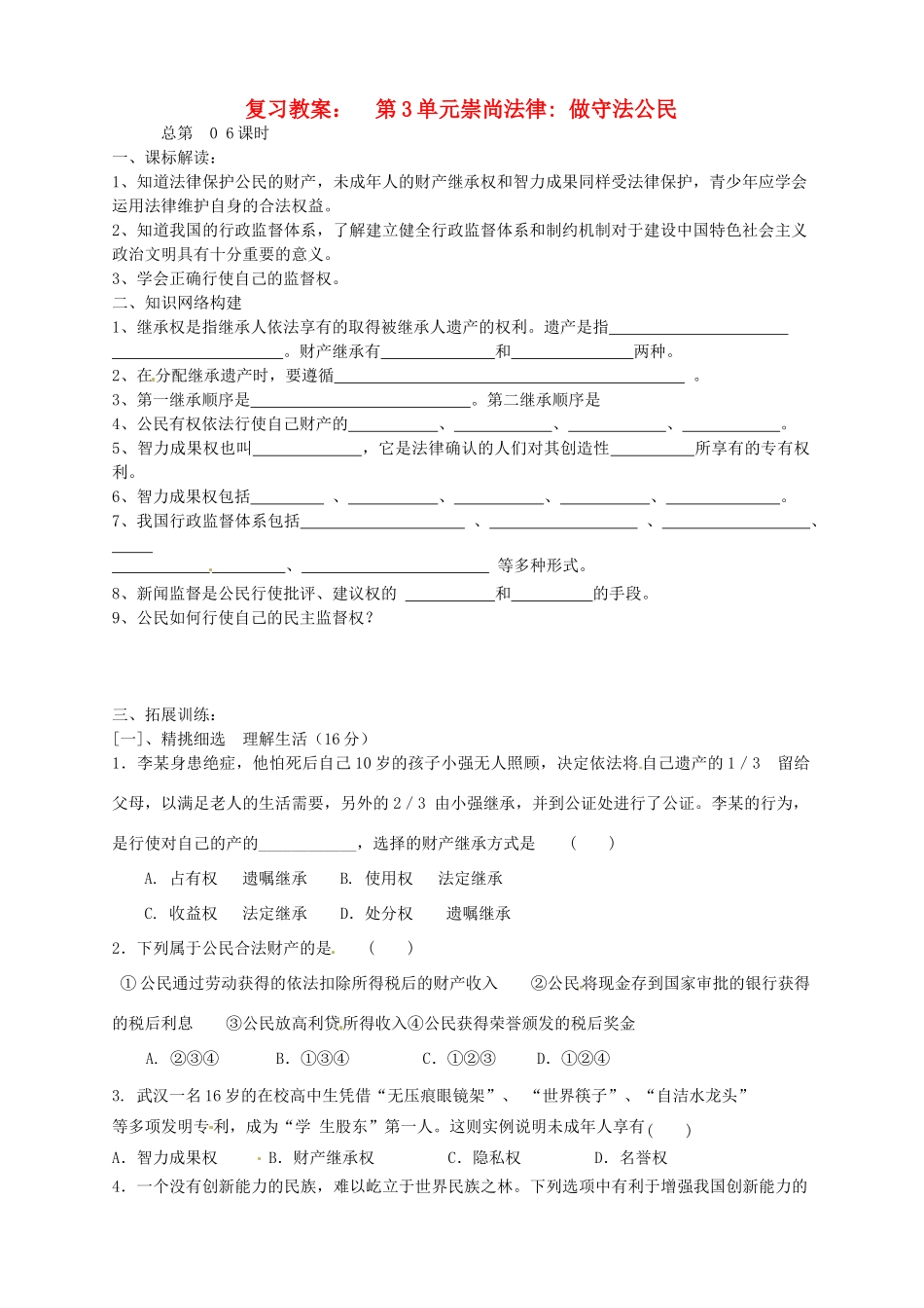 江苏省连云港市田家炳中学九年级政治第一轮复习 第7课复习教案 人教新课标版_第1页