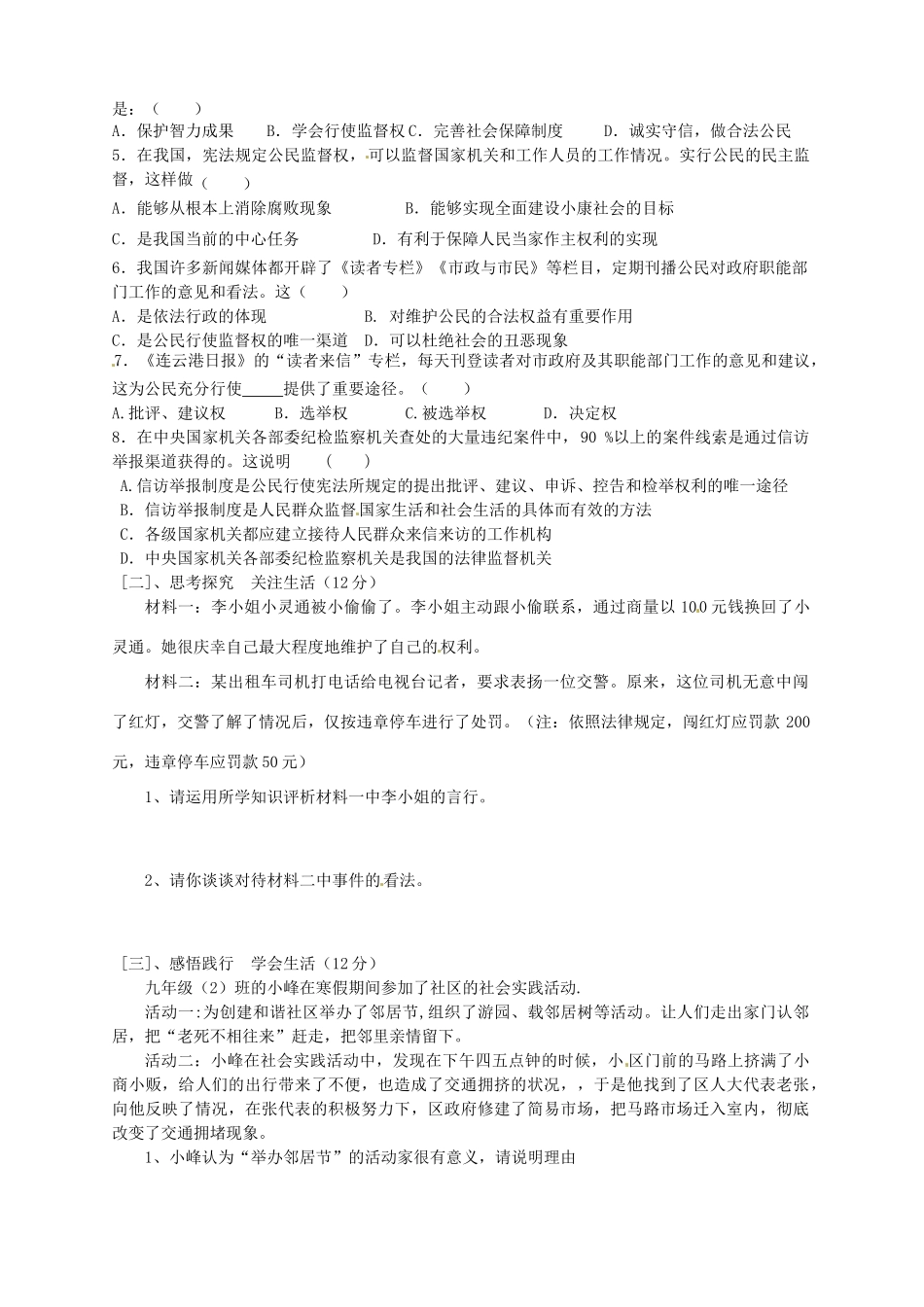 江苏省连云港市田家炳中学九年级政治第一轮复习 第7课复习教案 人教新课标版_第2页