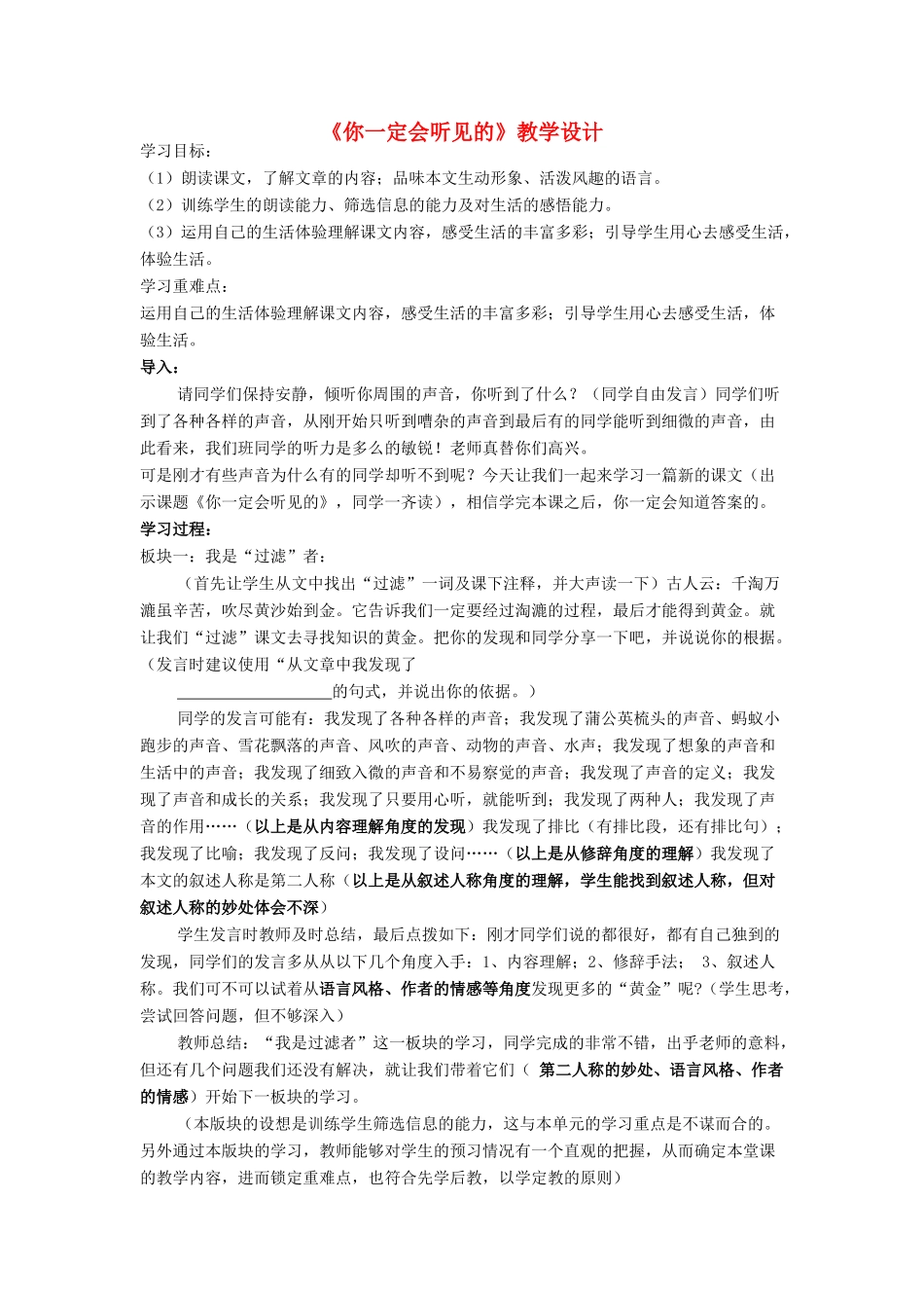 七年级语文下册 第四单元 24《你一定会听见的》教学设计 鲁教版五四制-鲁教版五四制初中七年级下册语文教案_第1页