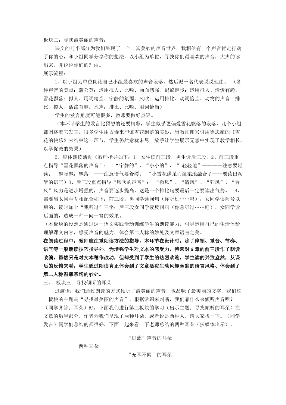 七年级语文下册 第四单元 24《你一定会听见的》教学设计 鲁教版五四制-鲁教版五四制初中七年级下册语文教案_第2页