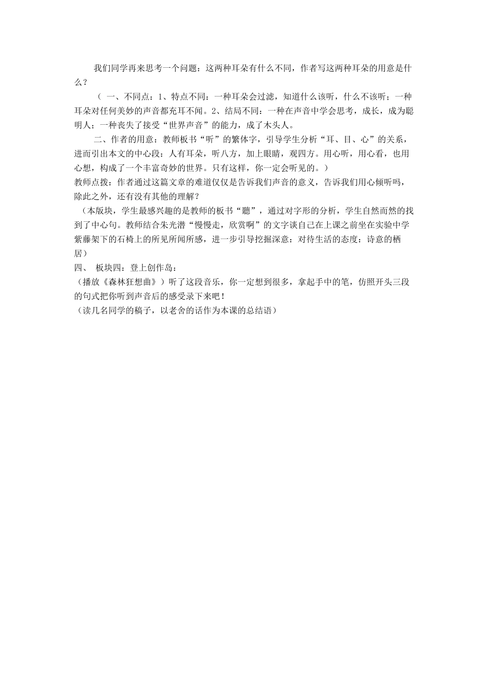 七年级语文下册 第四单元 24《你一定会听见的》教学设计 鲁教版五四制-鲁教版五四制初中七年级下册语文教案_第3页