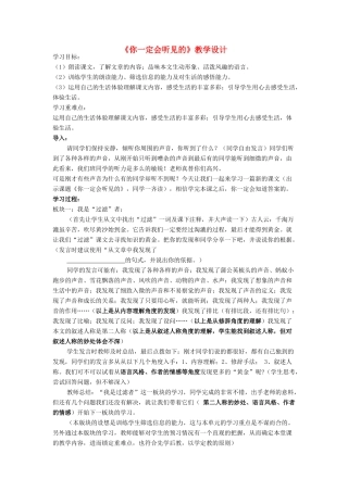 七年级语文下册 第四单元 24《你一定会听见的》教学设计 鲁教版五四制-鲁教版五四制初中七年级下册语文教案