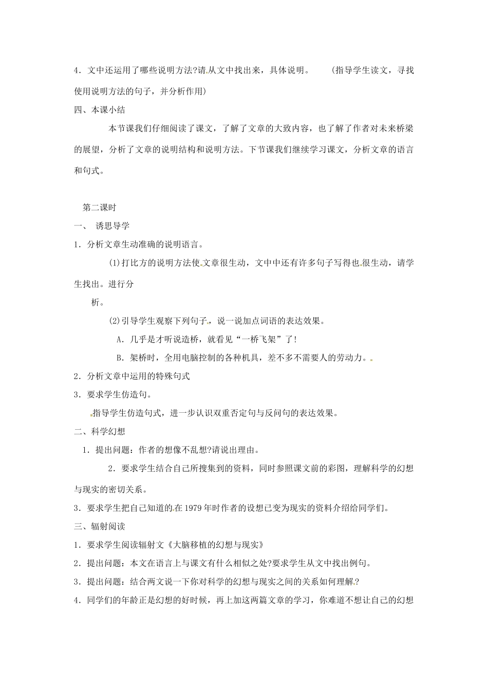春七年级语文下册 第五单元 18《桥梁远景图》教案（1）（新版）语文版-（新版）语文版初中七年级下册语文教案_第2页
