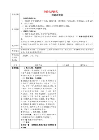 山东省临淄外国语实验学校八年级化学全册《1.2 体验化学探究》学案（无答案） 鲁教版五四制