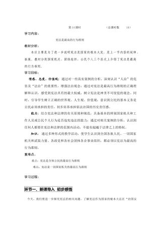 八年级政治宪法是最高的行为准则