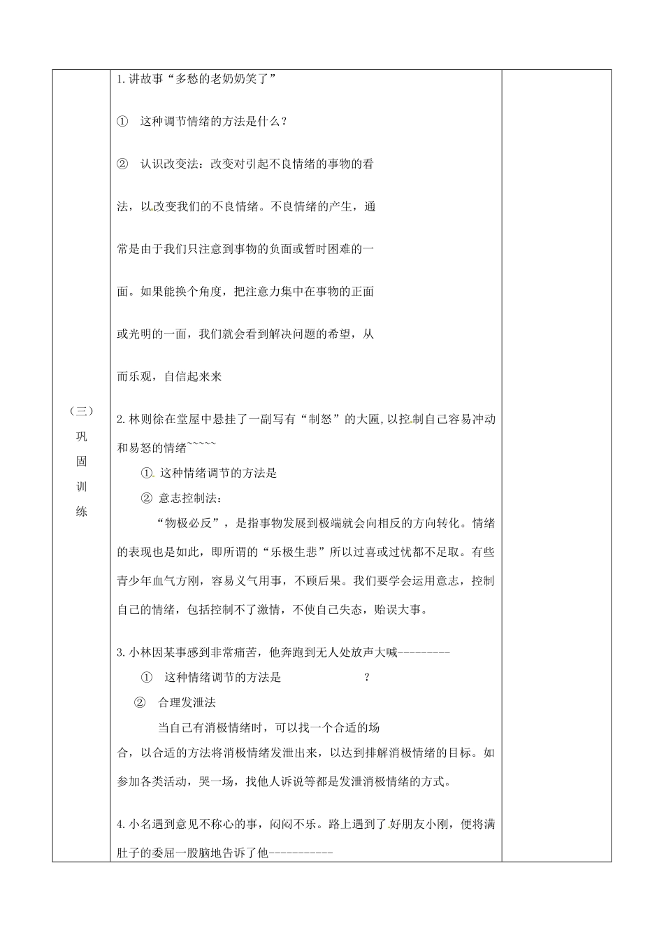 江苏省宿迁市宿城区埠子初级中学七年级政治下册 第19课 与快乐相伴教案 苏教版_第2页