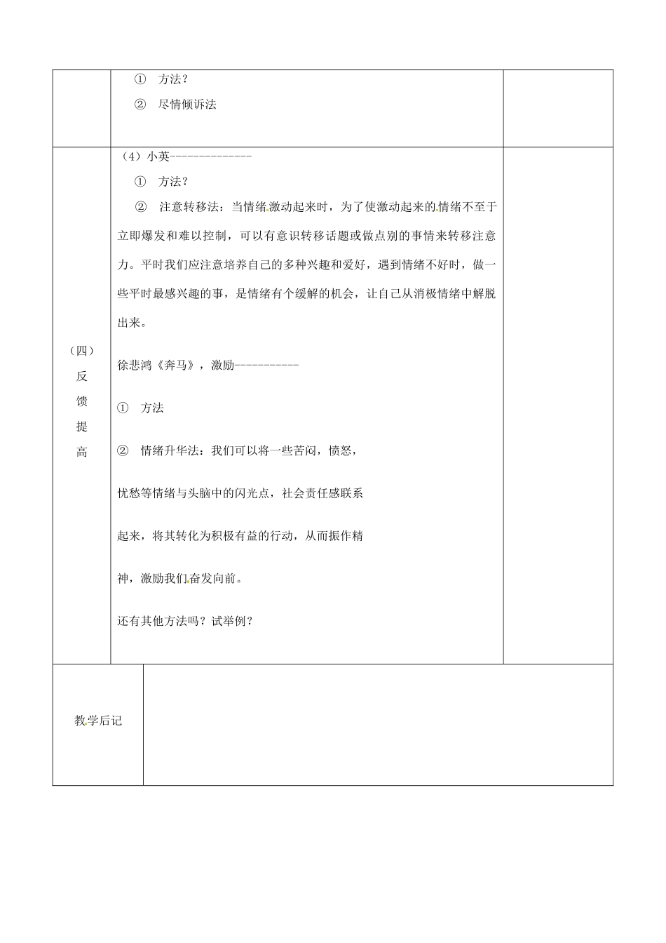 江苏省宿迁市宿城区埠子初级中学七年级政治下册 第19课 与快乐相伴教案 苏教版_第3页
