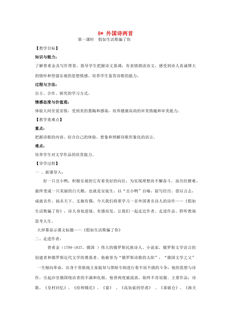 九年级语文下册 8《外国诗两首》教学案 （新版）语文版-（新版）语文版初中九年级下册语文教学案_第1页
