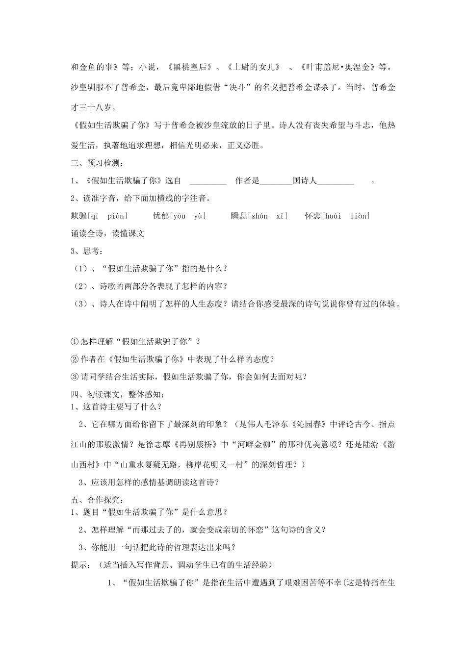 九年级语文下册 8《外国诗两首》教学案 （新版）语文版-（新版）语文版初中九年级下册语文教学案_第2页