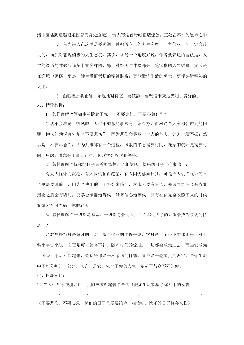九年级语文下册 8《外国诗两首》教学案 （新版）语文版-（新版）语文版初中九年级下册语文教学案_第3页