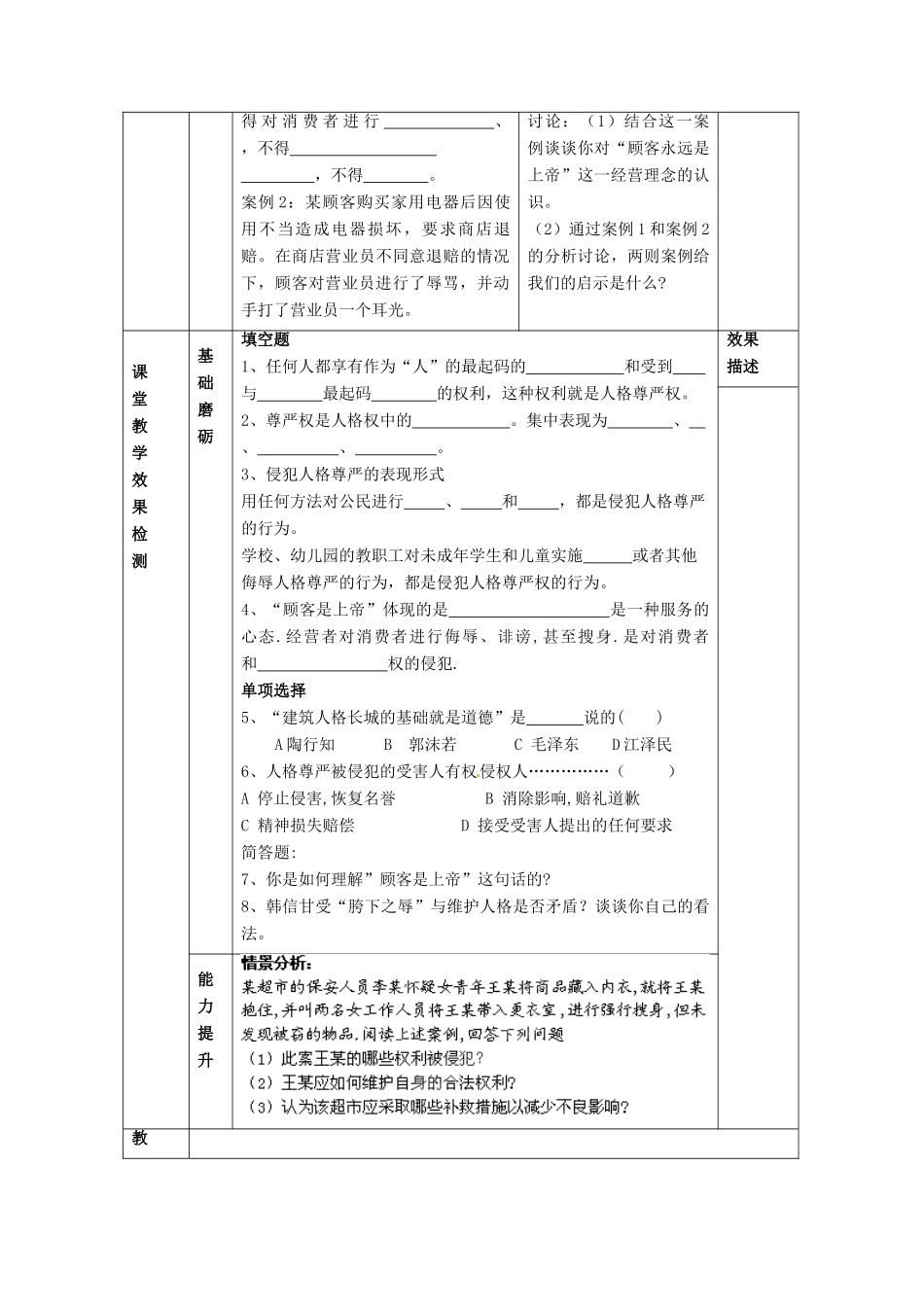 江苏省大丰市刘庄镇三圩初级中学七年级政治上册 第4课 第2框 维护人格尊严教案 苏教版_第2页