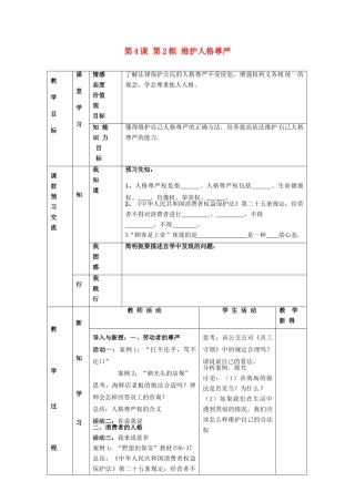 江苏省大丰市刘庄镇三圩初级中学七年级政治上册 第4课 第2框 维护人格尊严教案 苏教版
