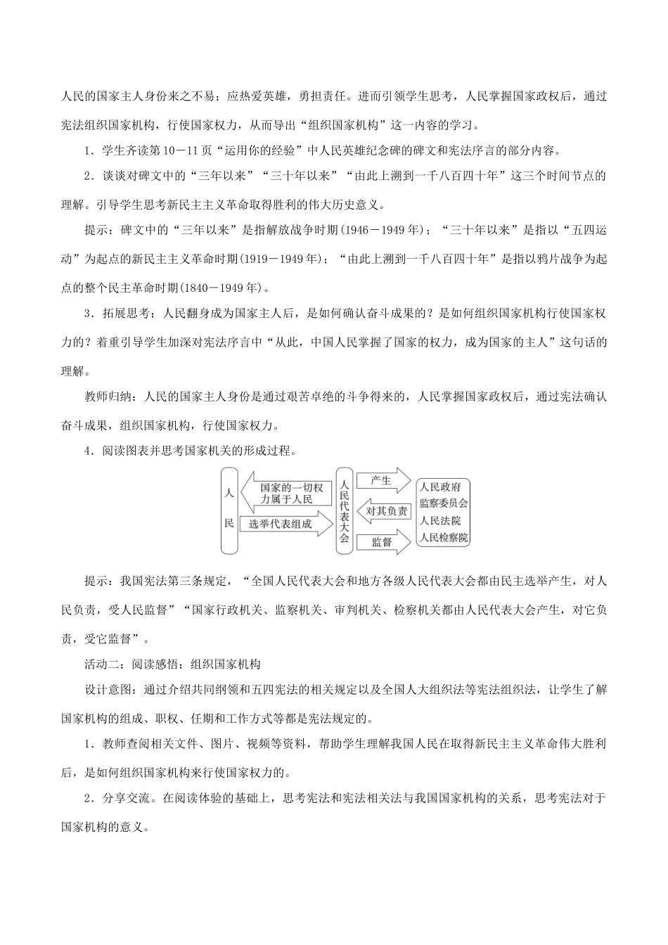 春八年级道德与法治下册 第一单元 坚持宪法至上 第一课 维护宪法权威 第2框 治国安邦的总章程教案 新人教版-新人教版初中八年级下册政治教案_第2页