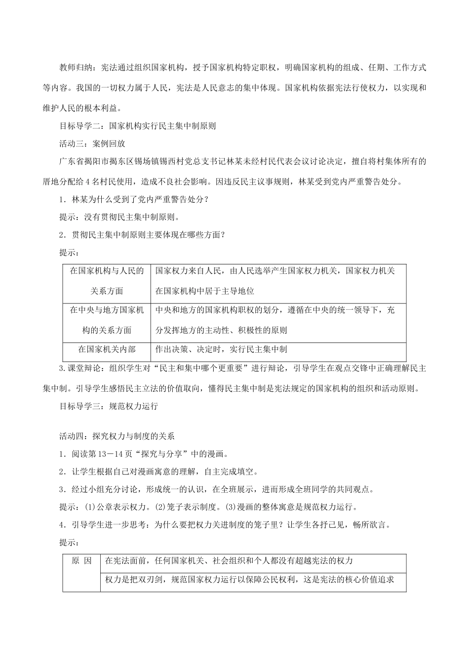 春八年级道德与法治下册 第一单元 坚持宪法至上 第一课 维护宪法权威 第2框 治国安邦的总章程教案 新人教版-新人教版初中八年级下册政治教案_第3页