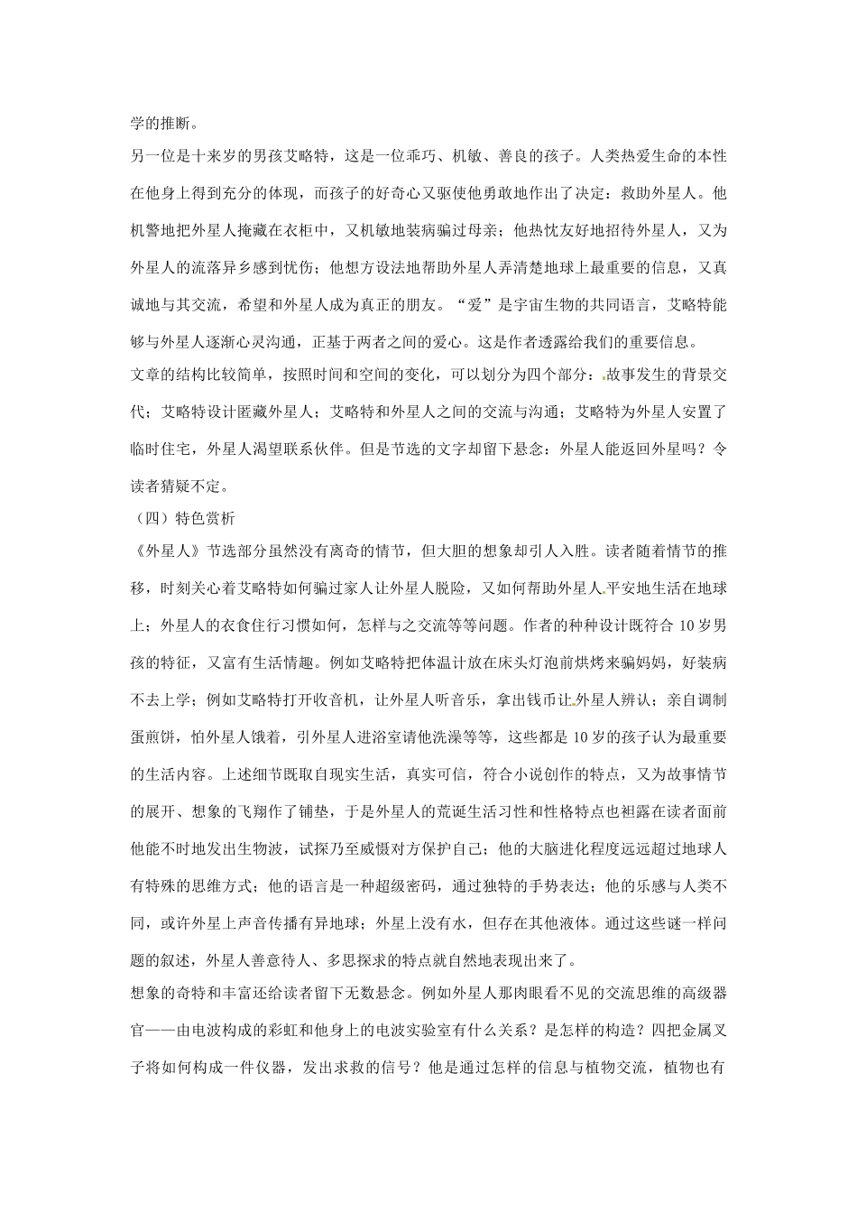 七年级语文下册 第五单元《外星人》教案 鄂教版_第3页