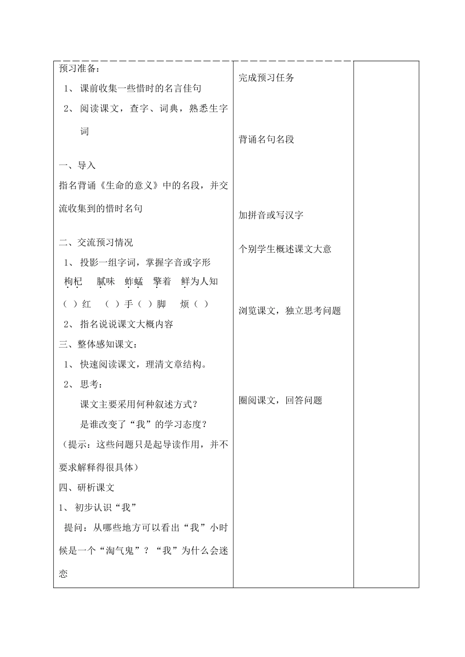 七年级语文下册 《三颗枸杞豆》教学设计 苏教版_第2页