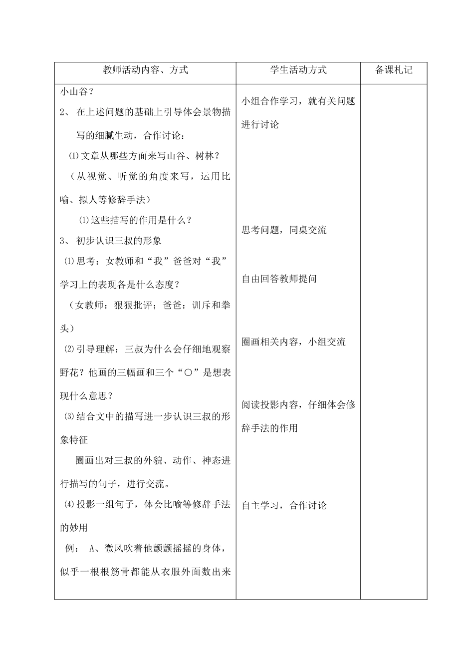 七年级语文下册 《三颗枸杞豆》教学设计 苏教版_第3页