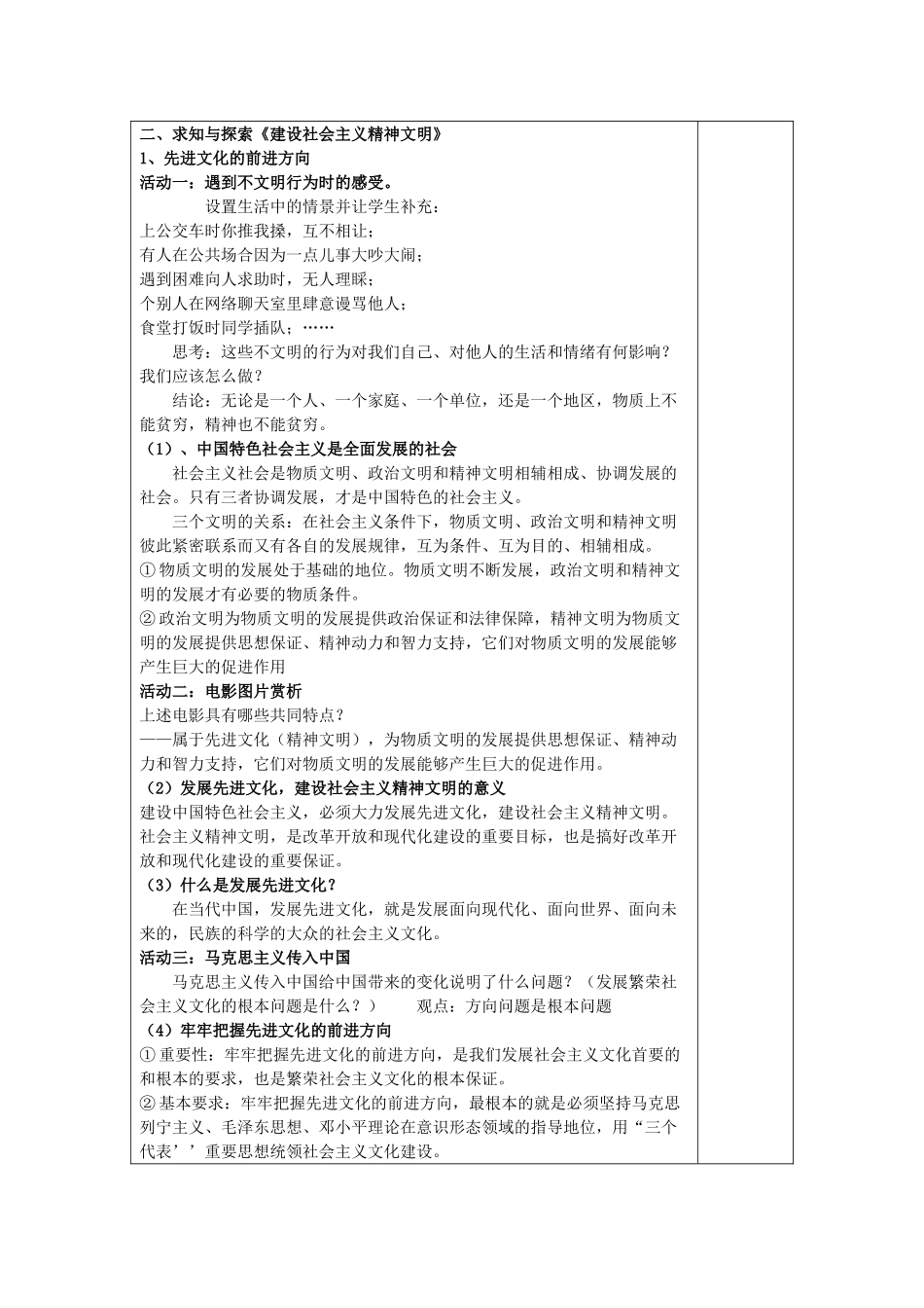 九年级政治全册 8.1 建设社会主义精神文明教案 新人教版_第2页