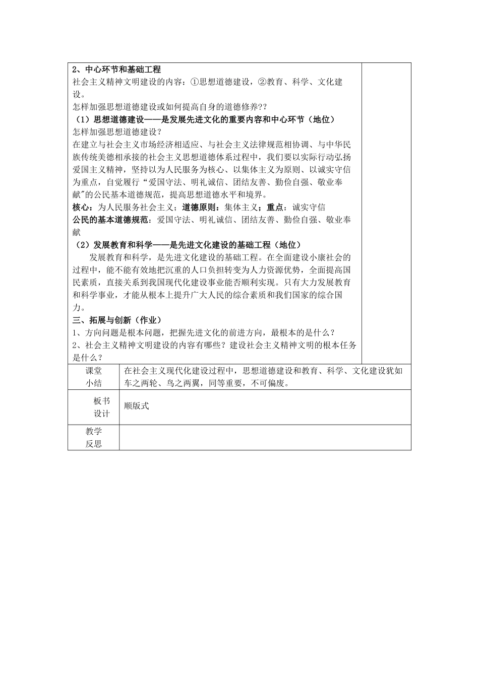 九年级政治全册 8.1 建设社会主义精神文明教案 新人教版_第3页