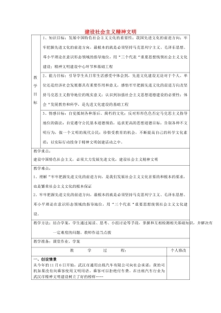 九年级政治全册 8.1 建设社会主义精神文明教案 新人教版