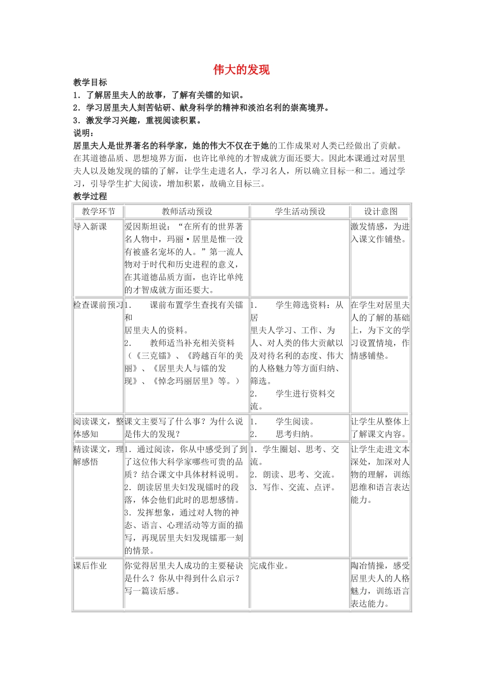 七年级语文下册 伟大的发现教案 北京课改版_第1页